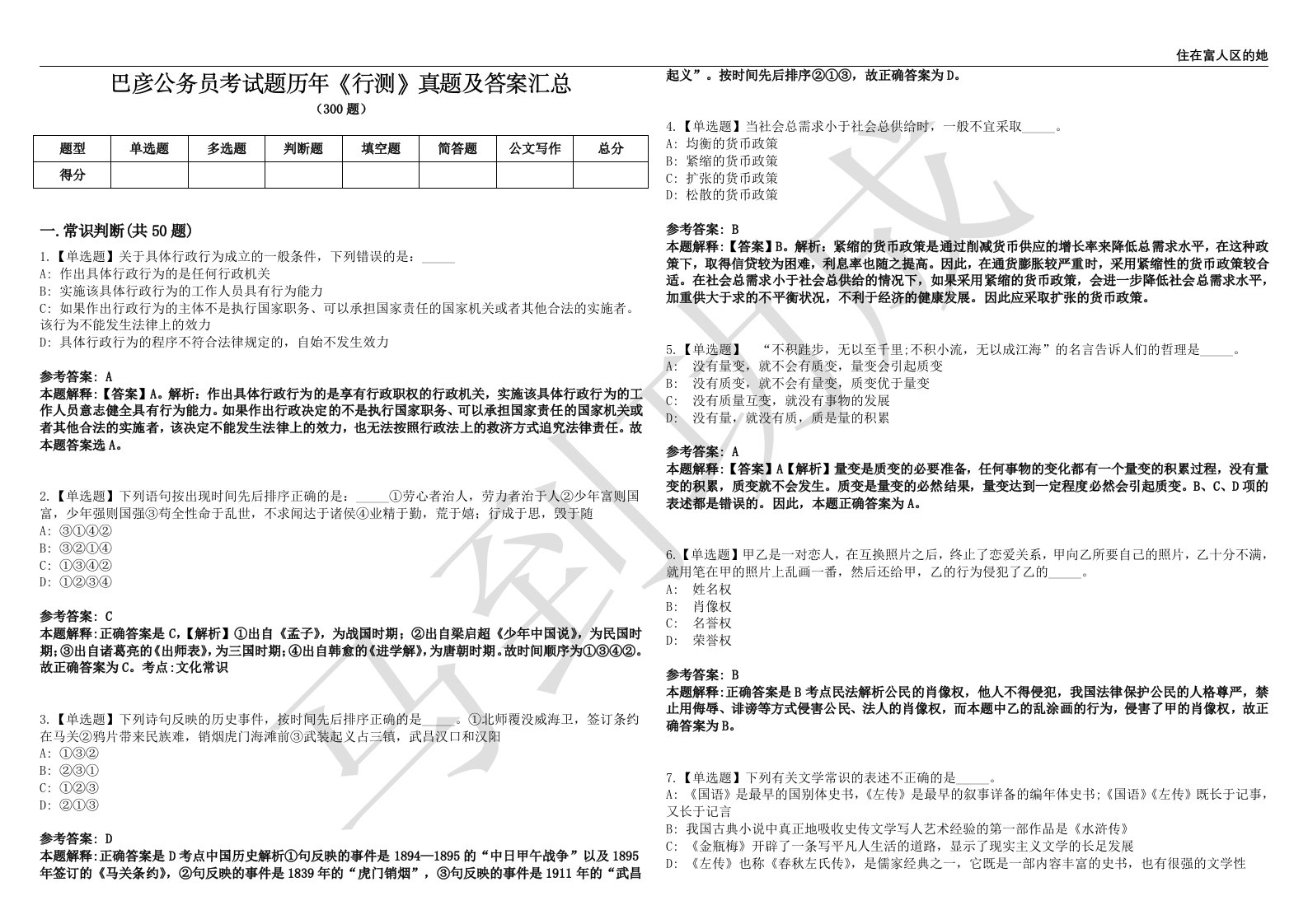 巴彦公务员考试题历年《行测》真题及答案汇总第0140期