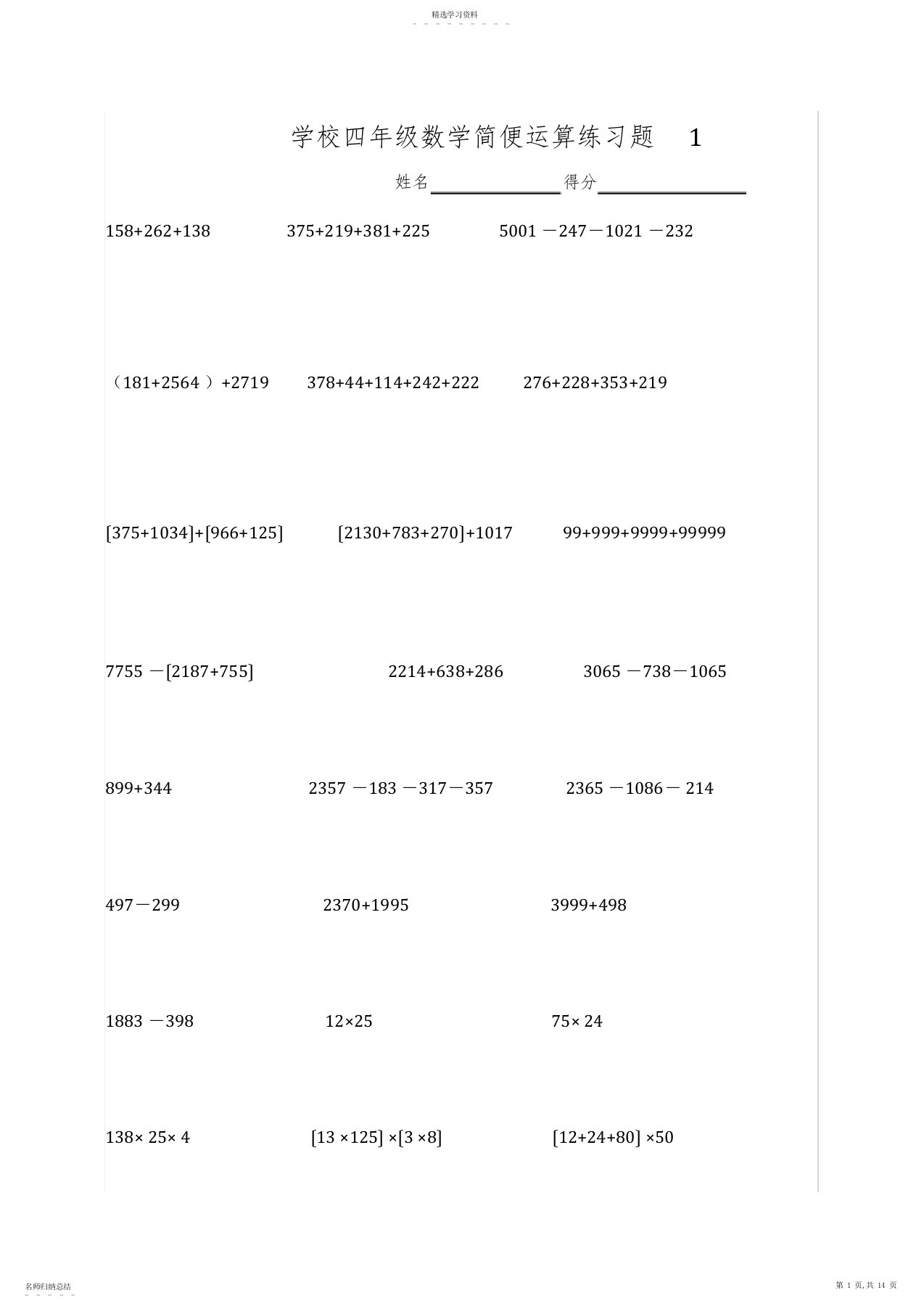 2022年小学四年级数学简便计算练习题2