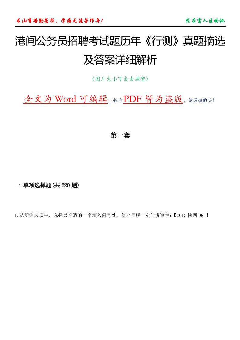 港闸公务员招聘考试题历年《行测》真题摘选及答案详细解析版