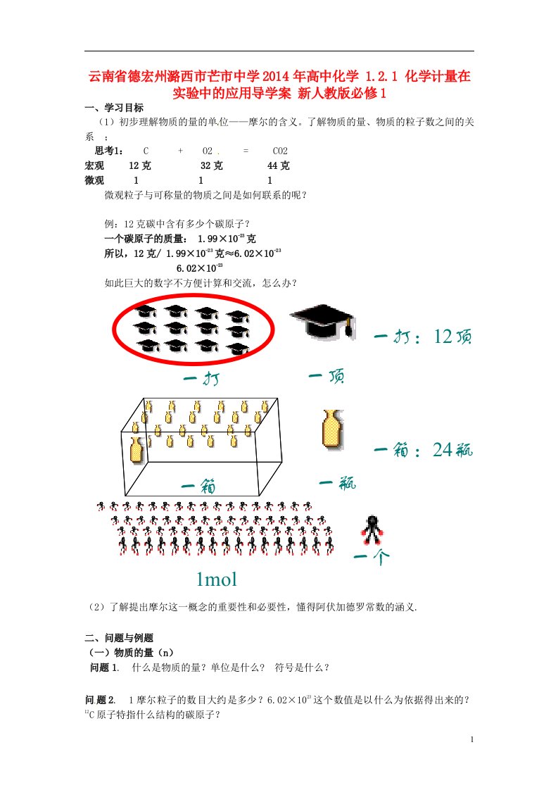 云南省德宏州潞西市芒市中学高中化学