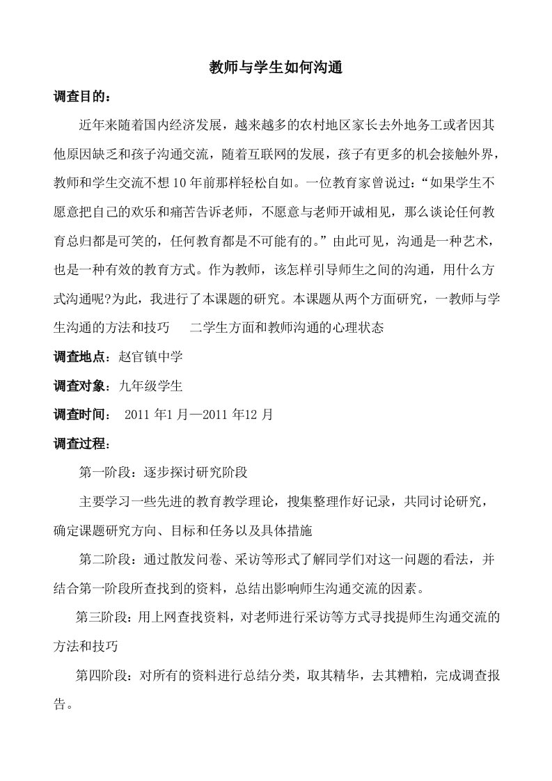 教师与学生如何沟通结题报告