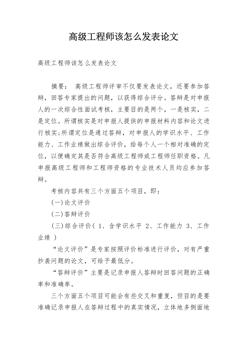 高级工程师该怎么发表论文