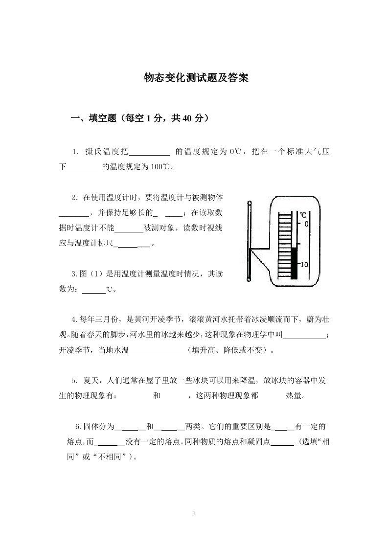 物态变化单元测试题及答案