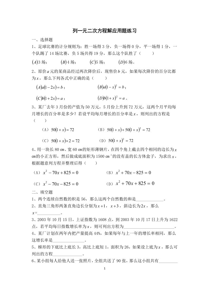 初中数学八年级列一元二次方程解应用题练习题附答案