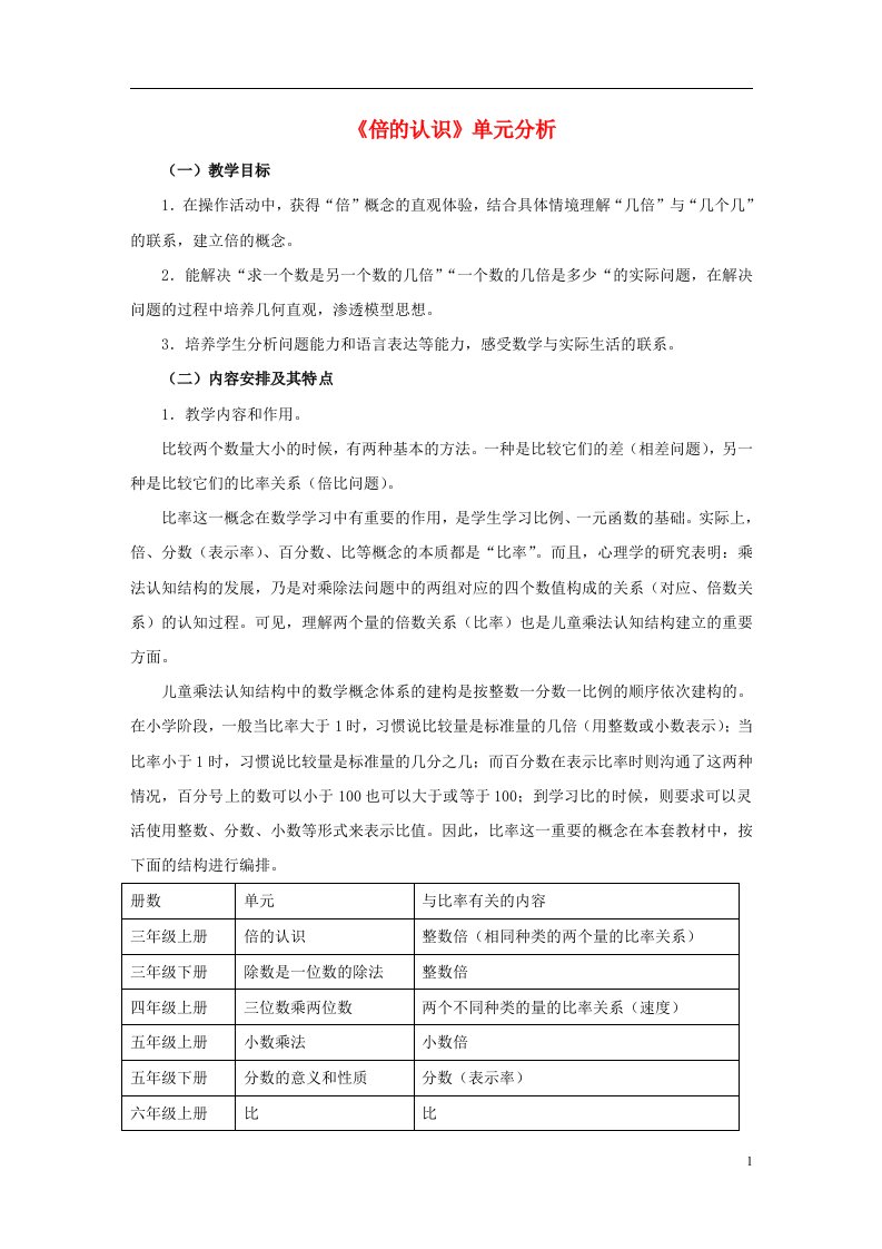 三年级数学上册