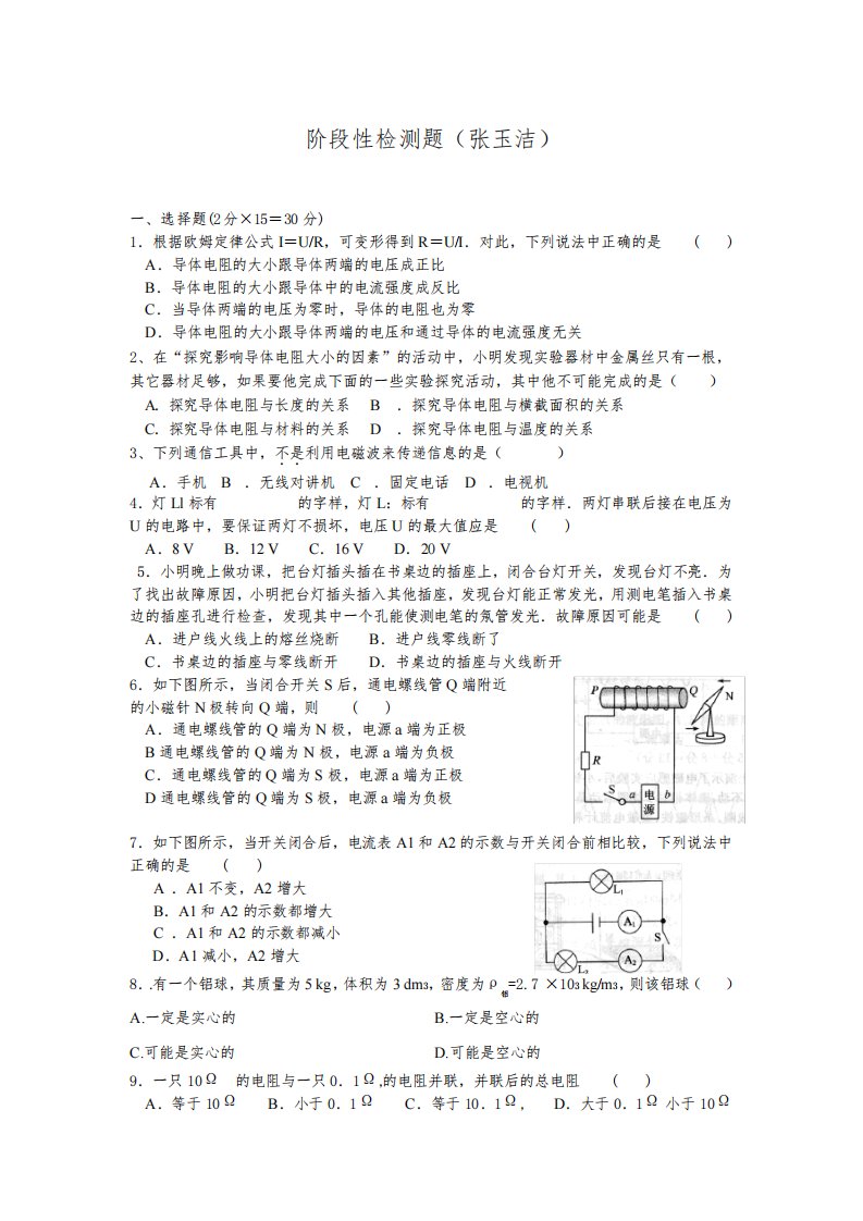 人教版物理九年级(全一册)：期末测试卷及答案