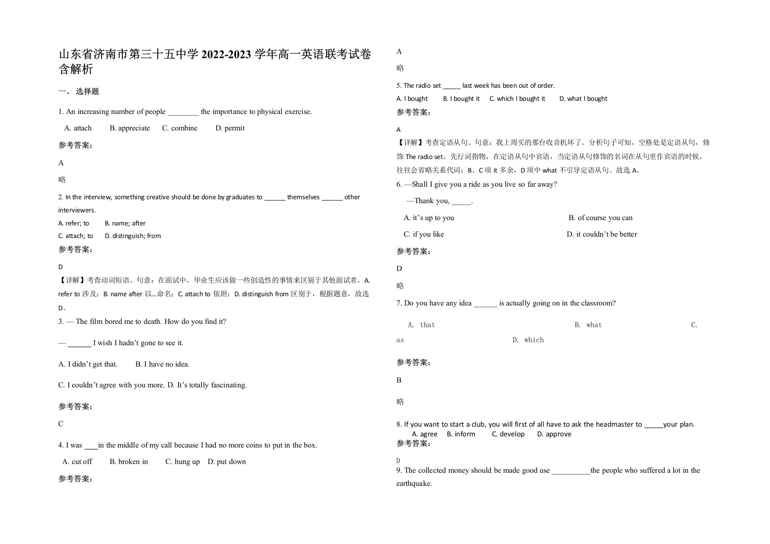 山东省济南市第三十五中学2022-2023学年高一英语联考试卷含解析