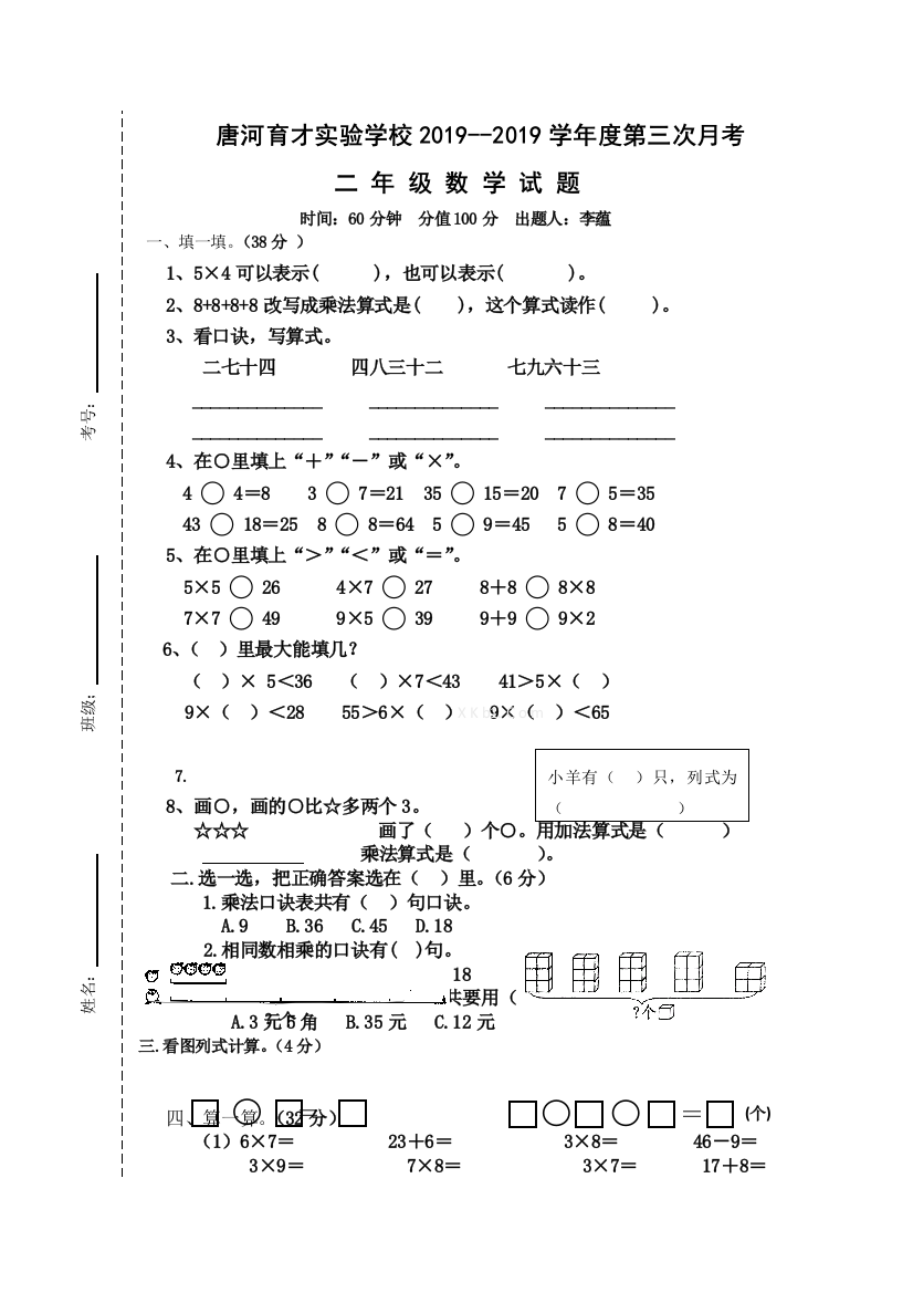 二年级上数学第三次月考试卷轻松夺冠唐河育才实验学校人教新课标版无答案