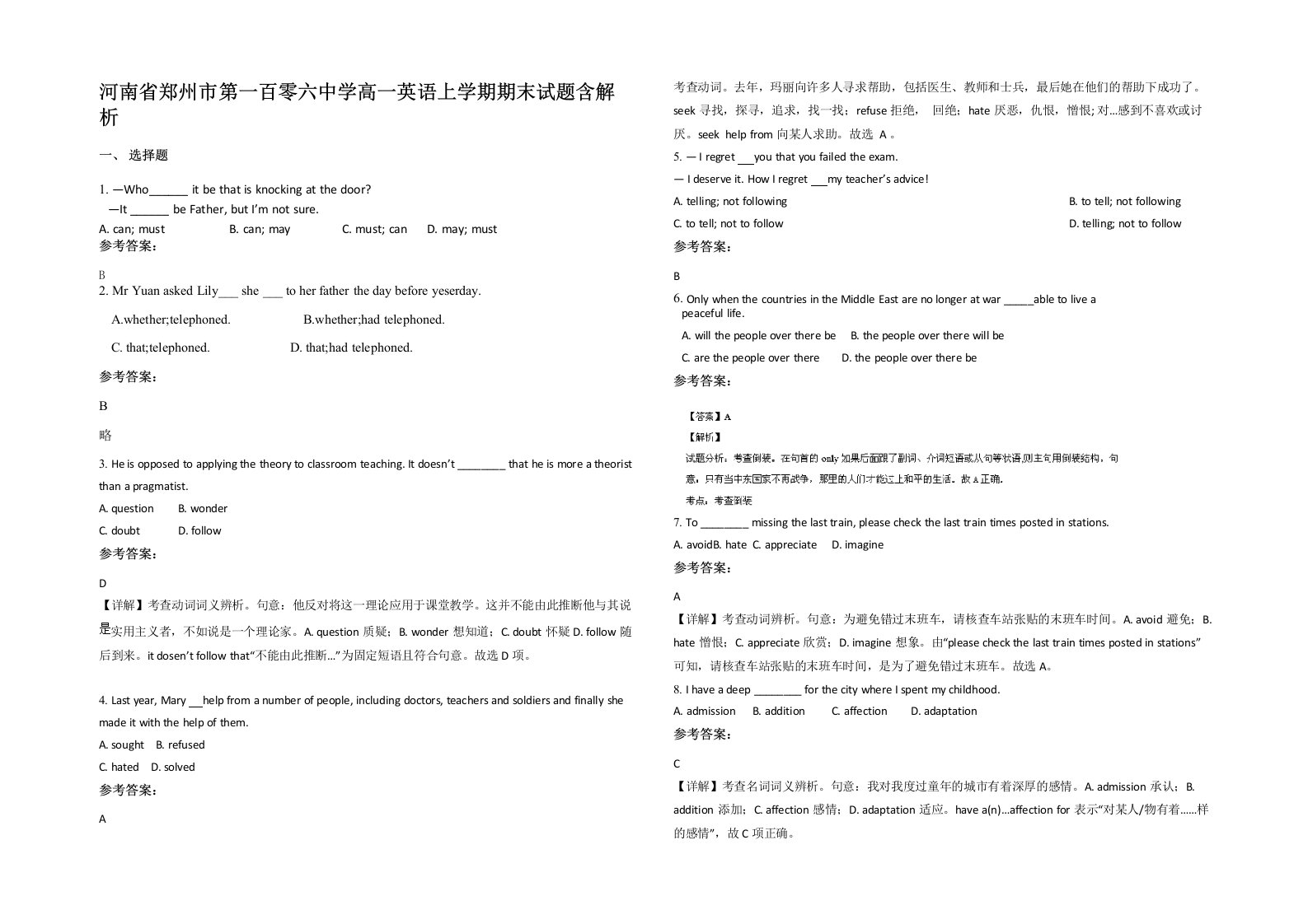 河南省郑州市第一百零六中学高一英语上学期期末试题含解析