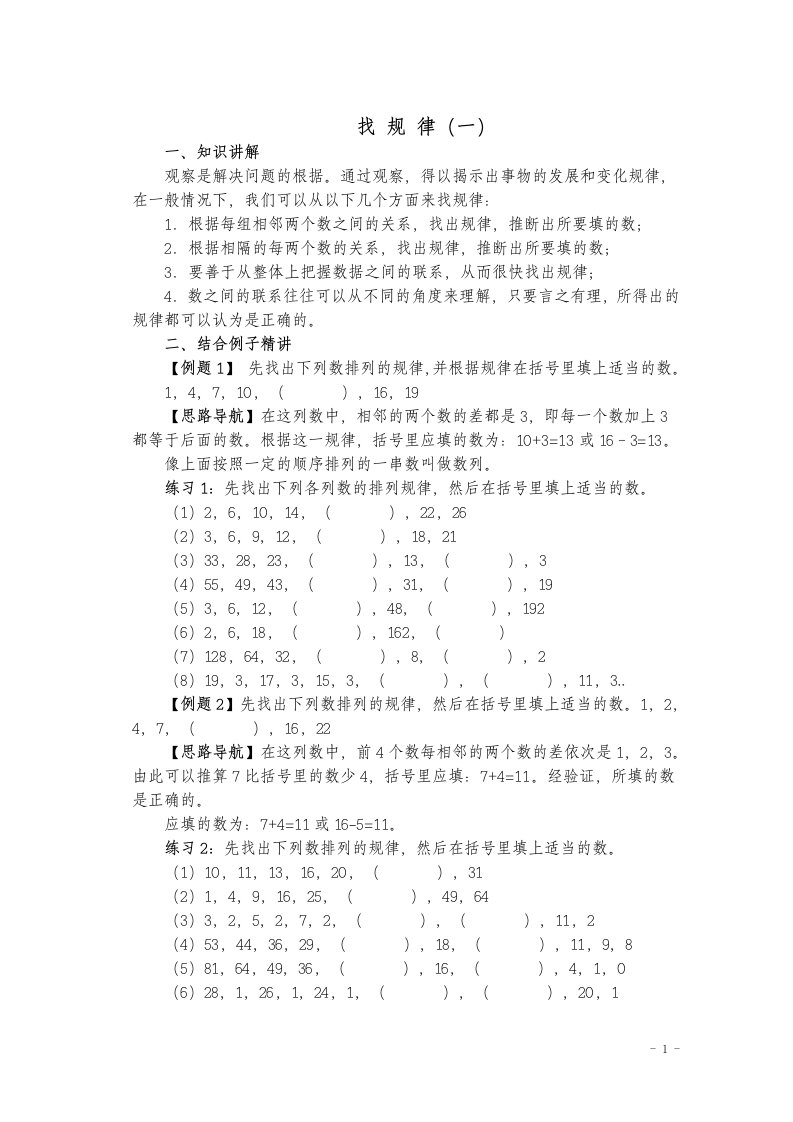 小学四年级全集奥数教案