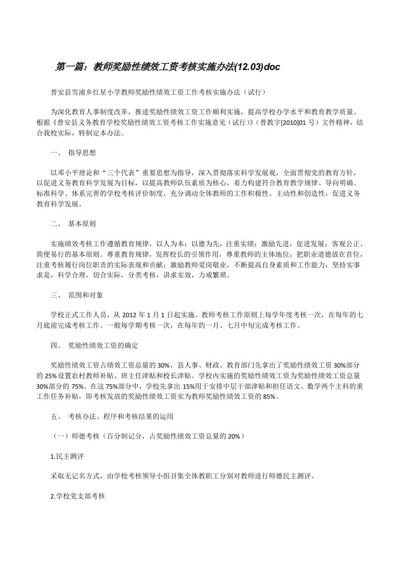 教师奖励性绩效工资考核实施办法(12.03)doc[修改版]