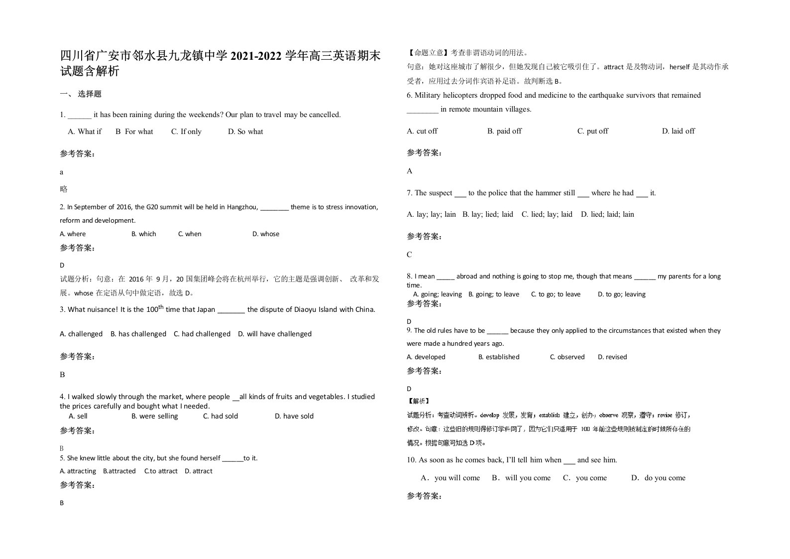 四川省广安市邻水县九龙镇中学2021-2022学年高三英语期末试题含解析