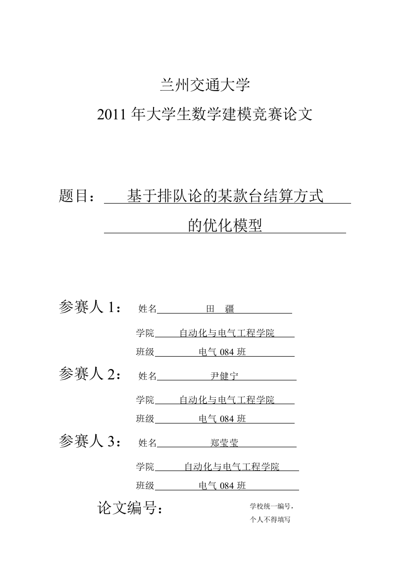 基于排队论的某款台结算方式的优化模型