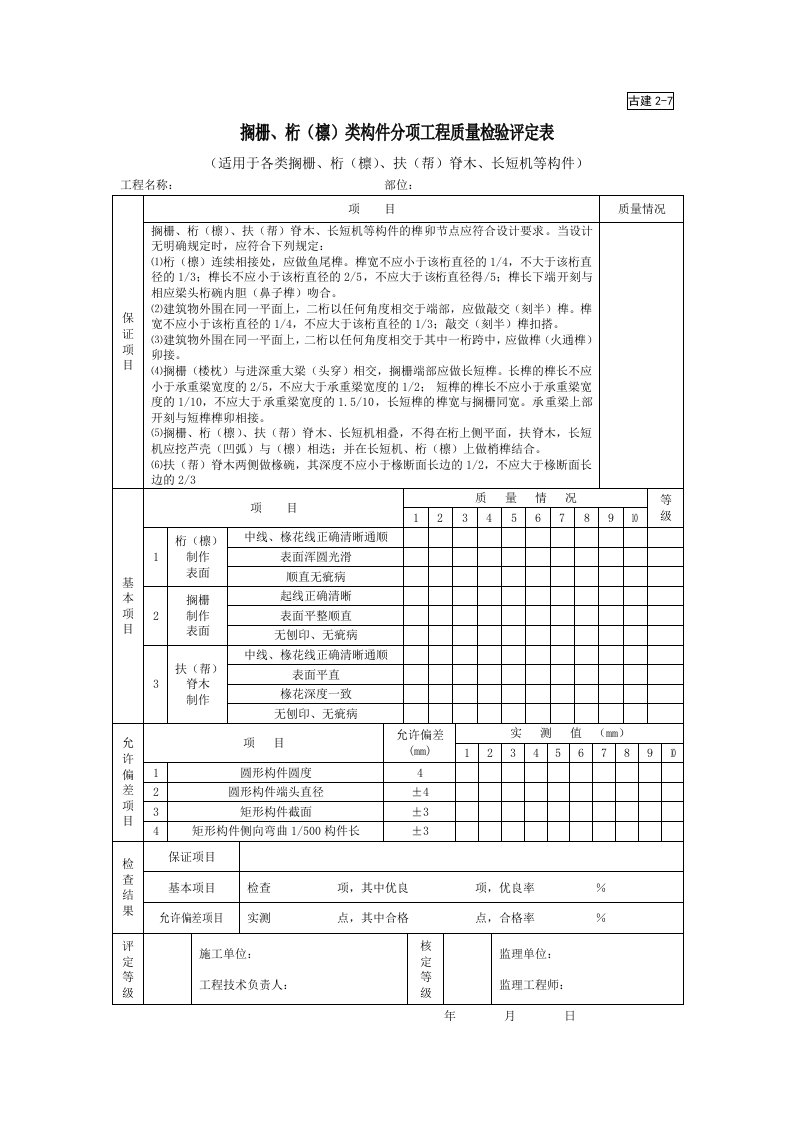 建筑工程-古建27