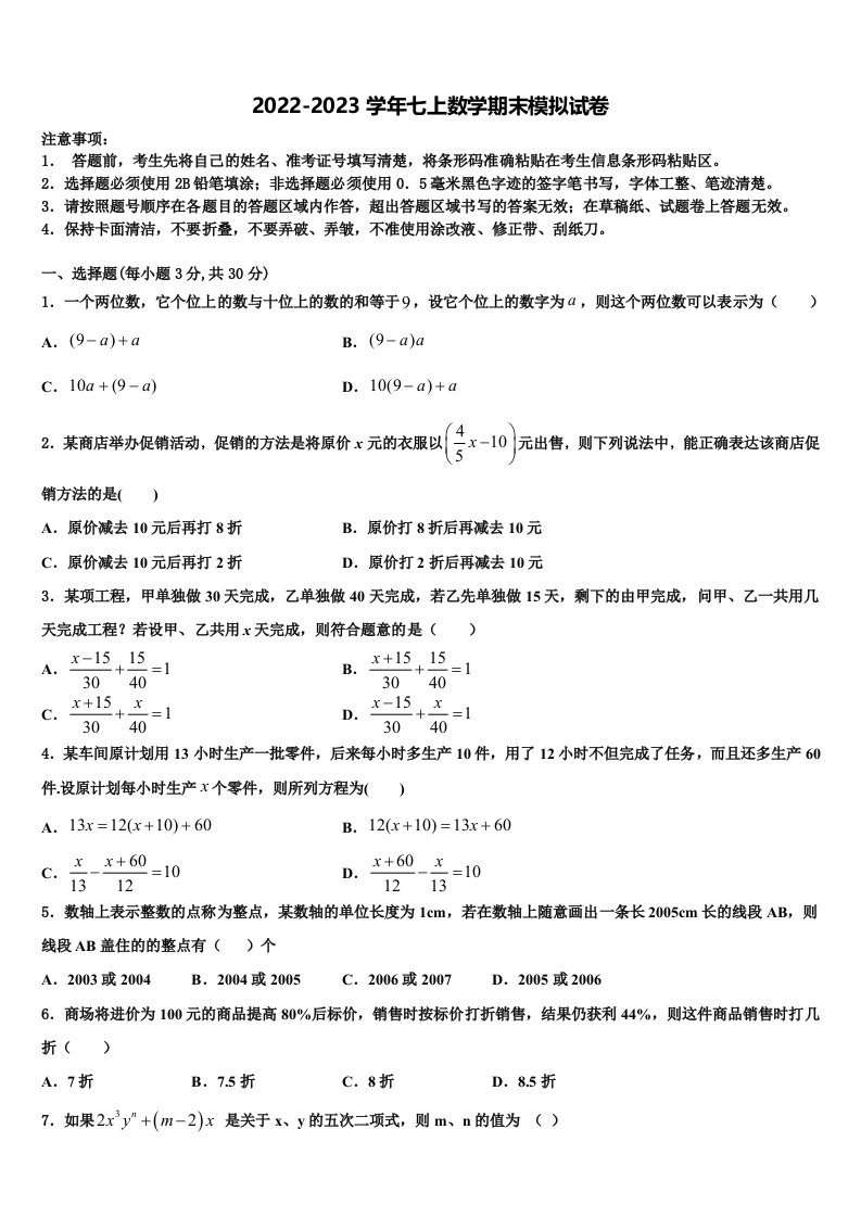 2022-2023学年甘肃省庆阳宁县联考七年级数学第一学期期末达标检测模拟试题含解析