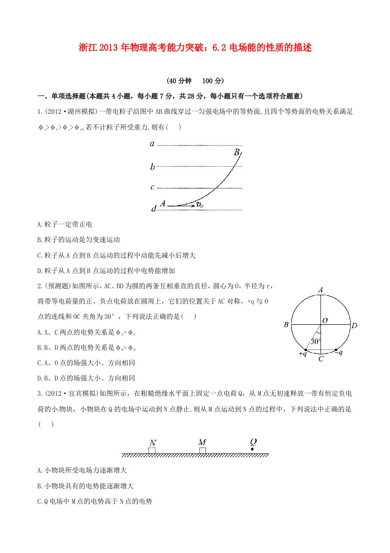 浙江省2013年高考物理