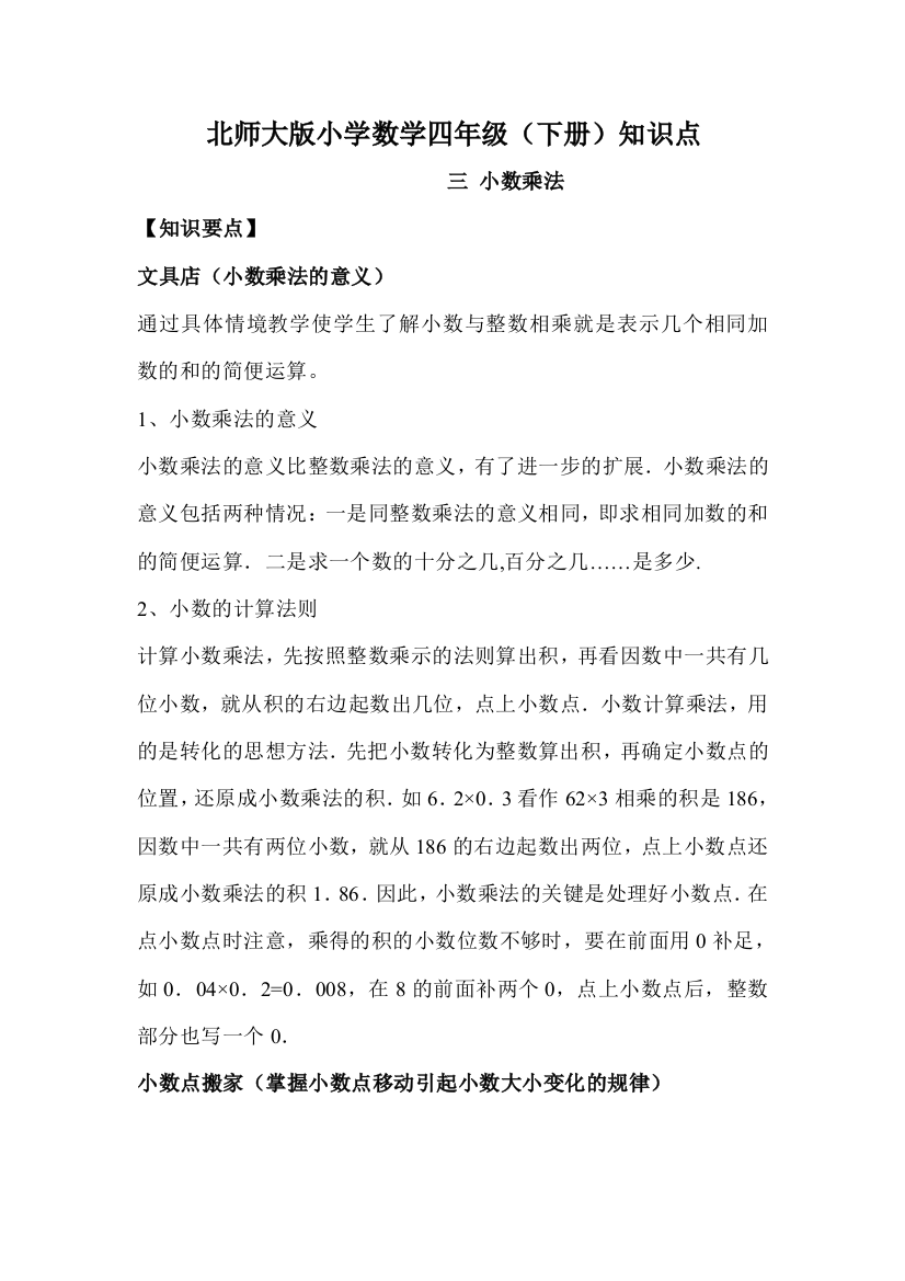 北师大版小学数学四年级下册第三单元基础知识总结