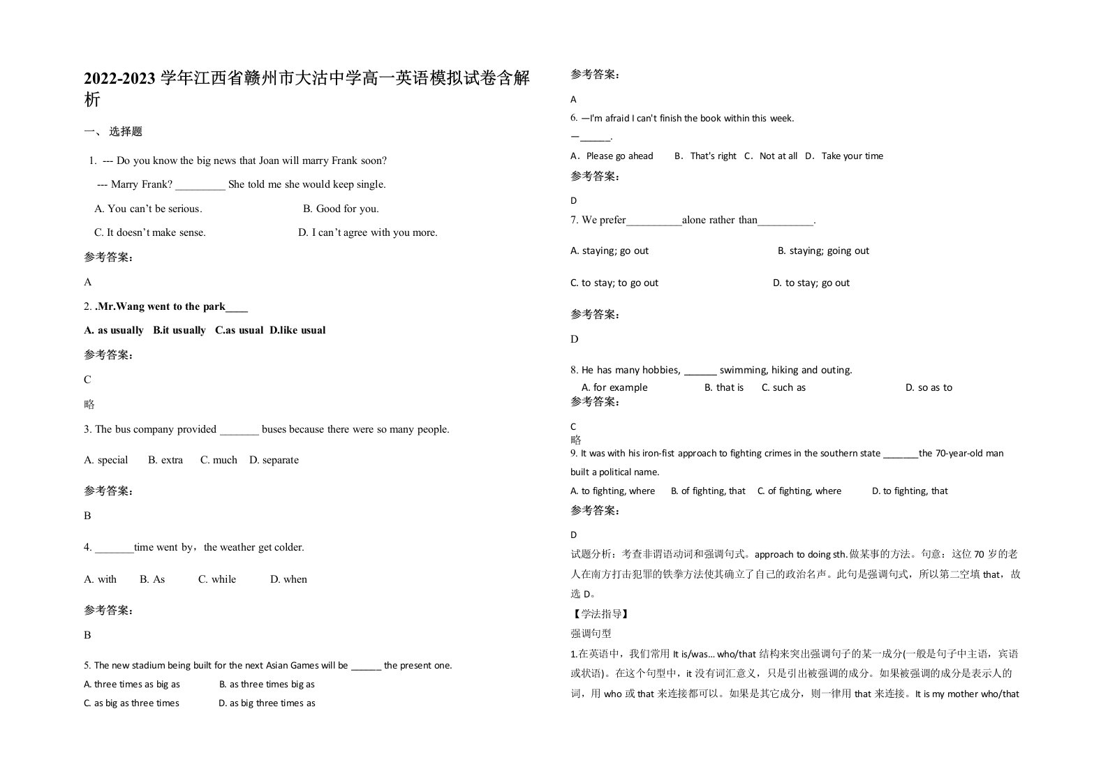 2022-2023学年江西省赣州市大沽中学高一英语模拟试卷含解析