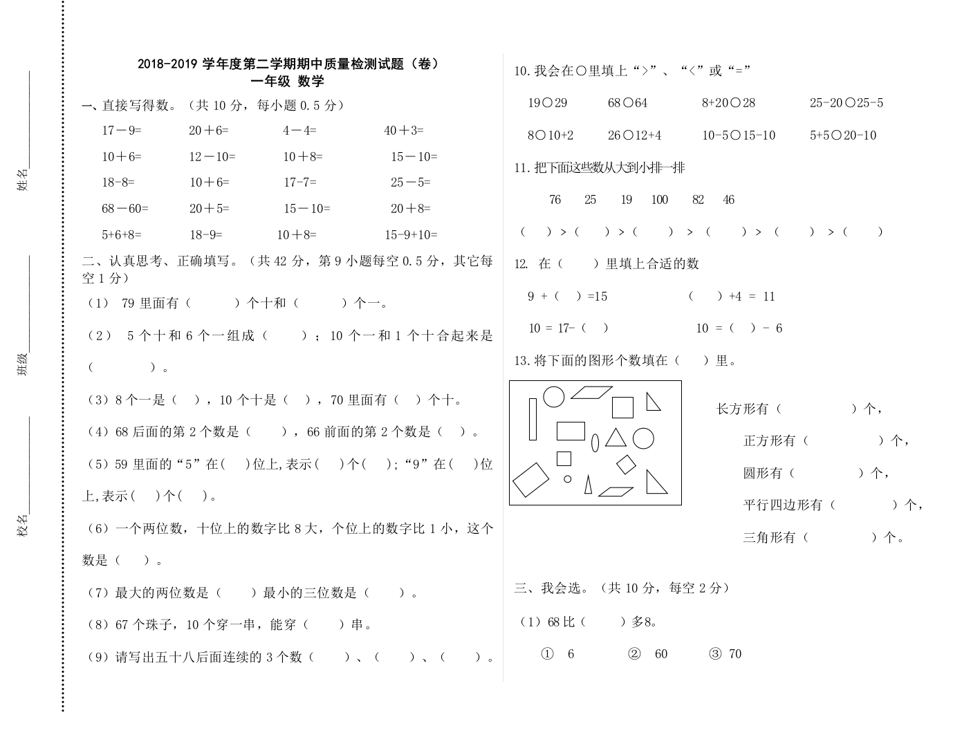 【小学中学教育精选】城南小学2019人教版一年级下册数学期中试卷