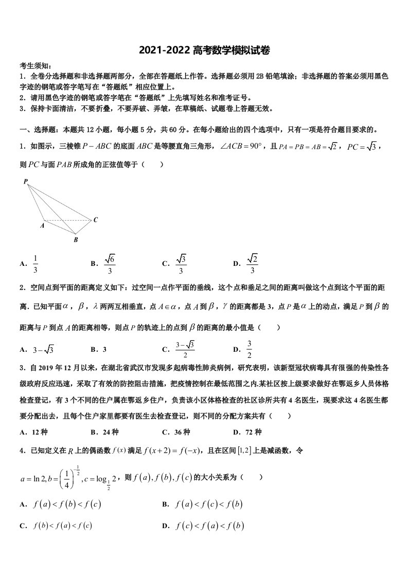 2021-2022学年广东省揭阳一中、潮州金中重点中学高三冲刺模拟数学试卷含解析