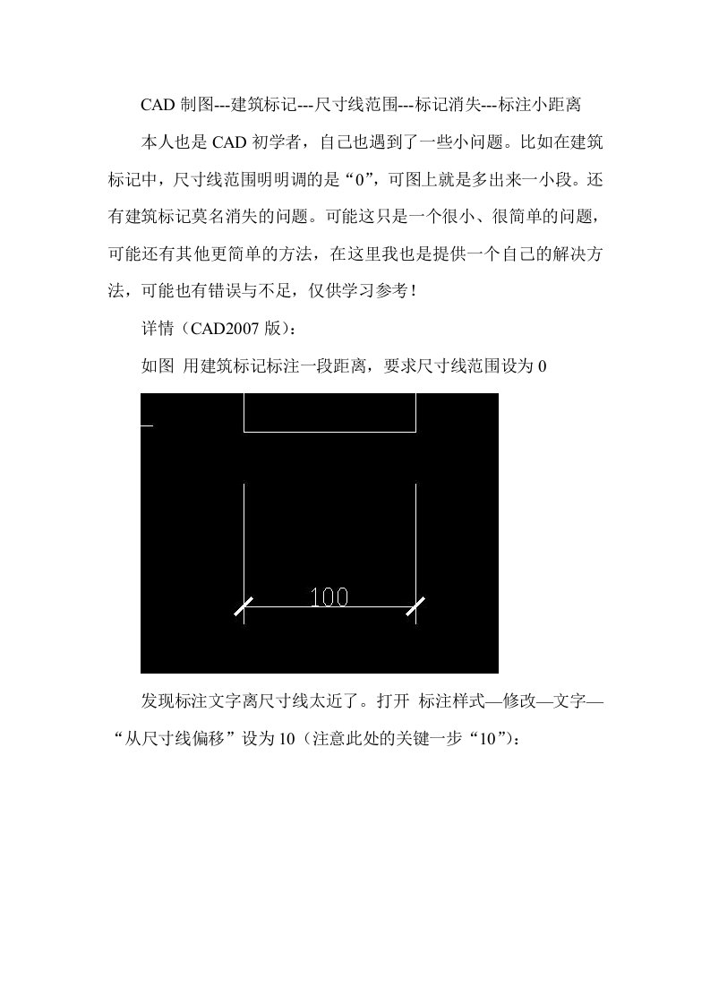 CAD制图建筑标记标注小距离尺寸线范围