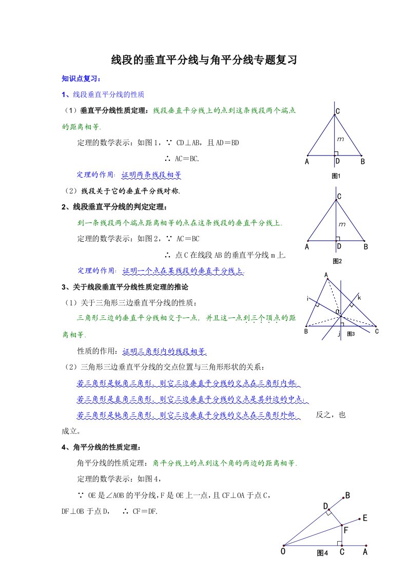 线段的垂直平分线与角平分线专题复习