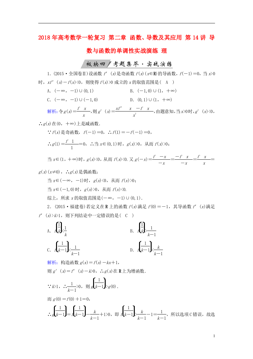 高考数学一轮复习