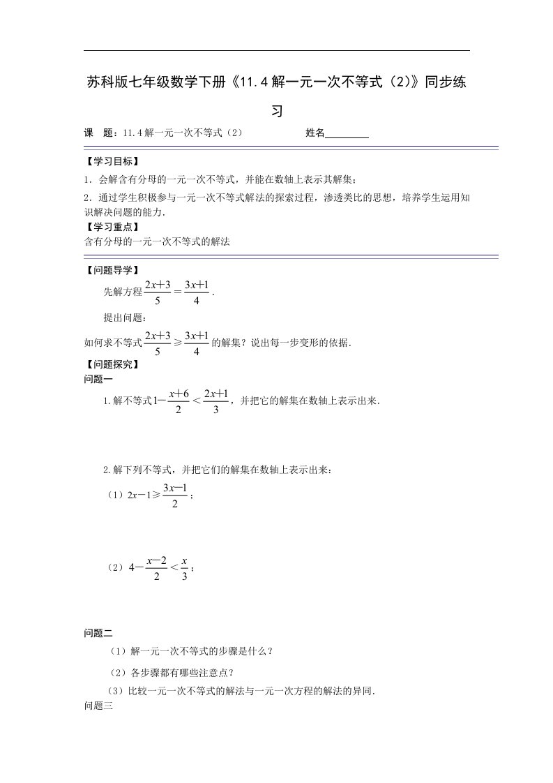 苏科版七年级数学下册11.4解一元一次不等式2同步练习