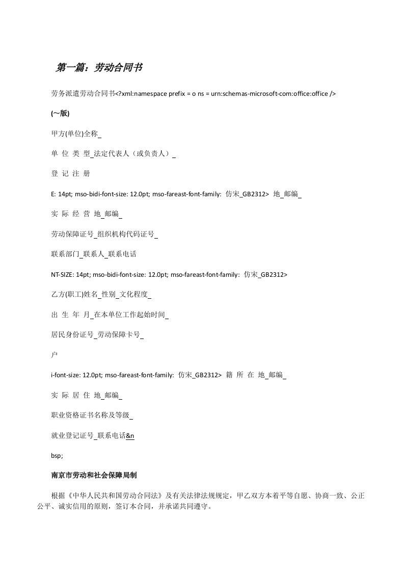 劳动合同书（合集五篇）[修改版]