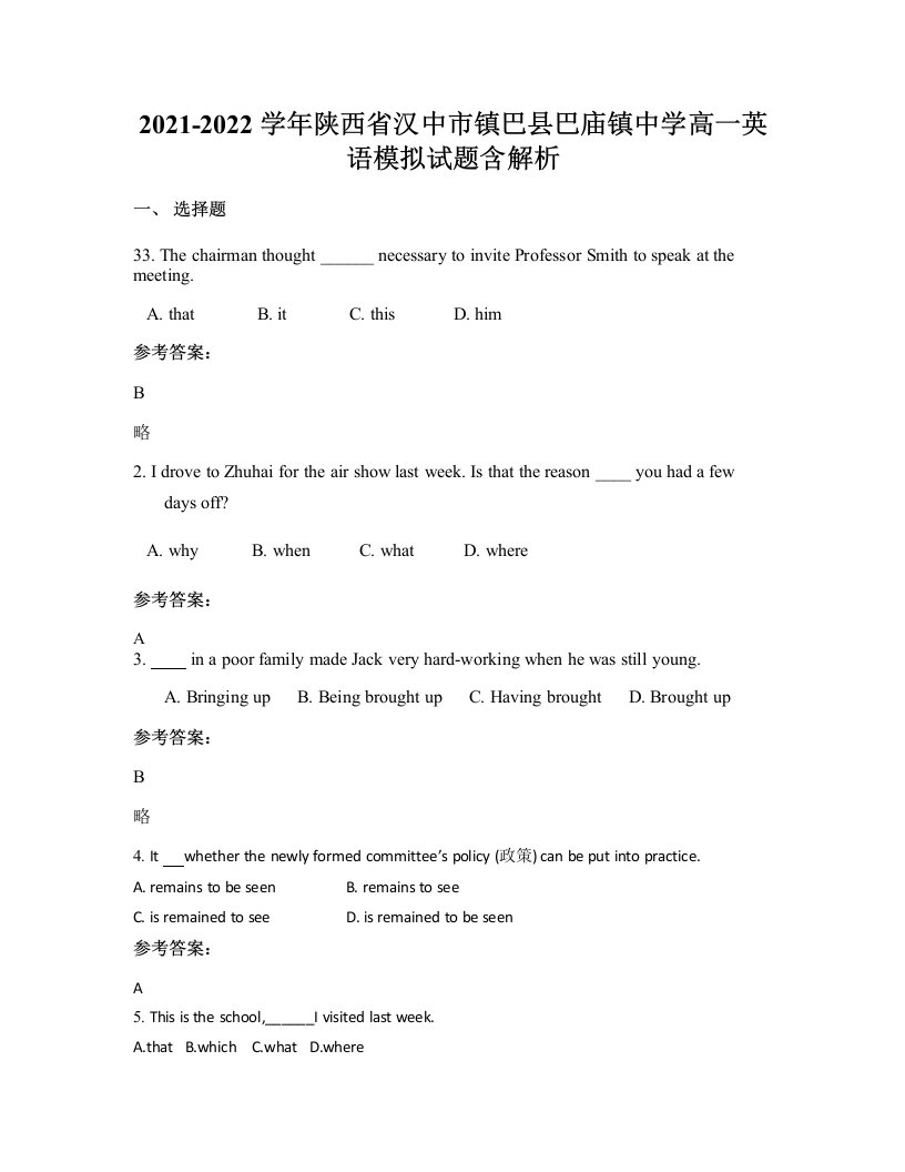 2021-2022学年陕西省汉中市镇巴县巴庙镇中学高一英语模拟试题含解析