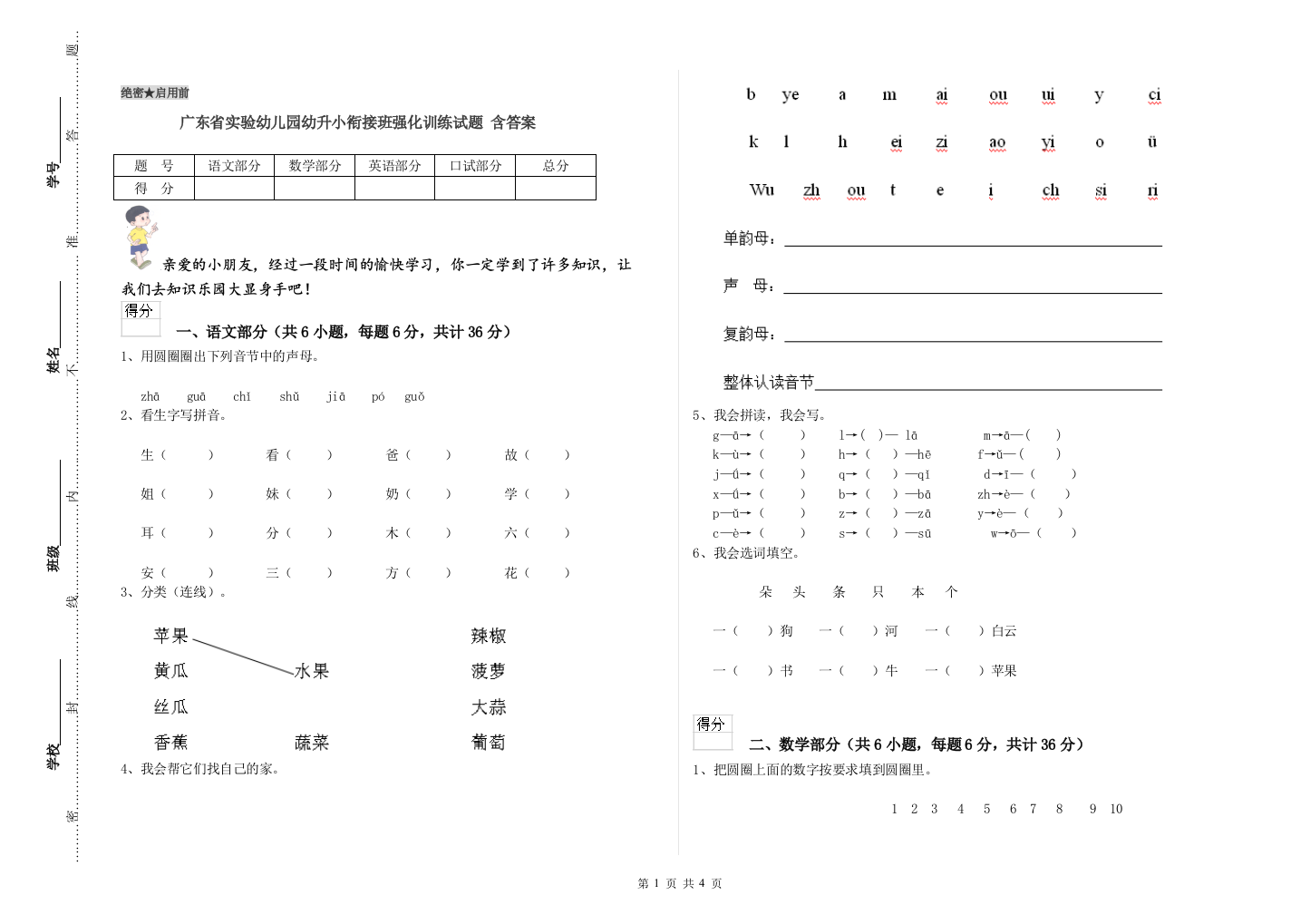 广东省实验幼儿园幼升小衔接班强化训练试题-含答案