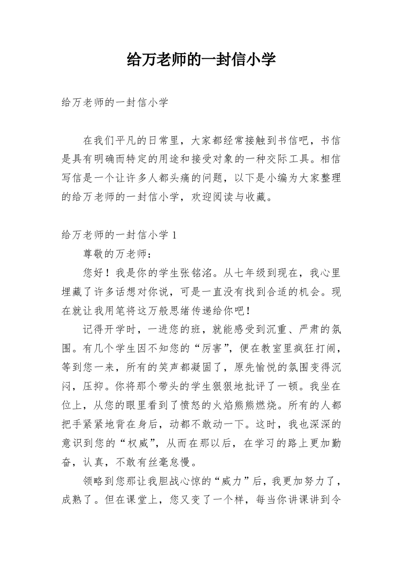 给万老师的一封信小学