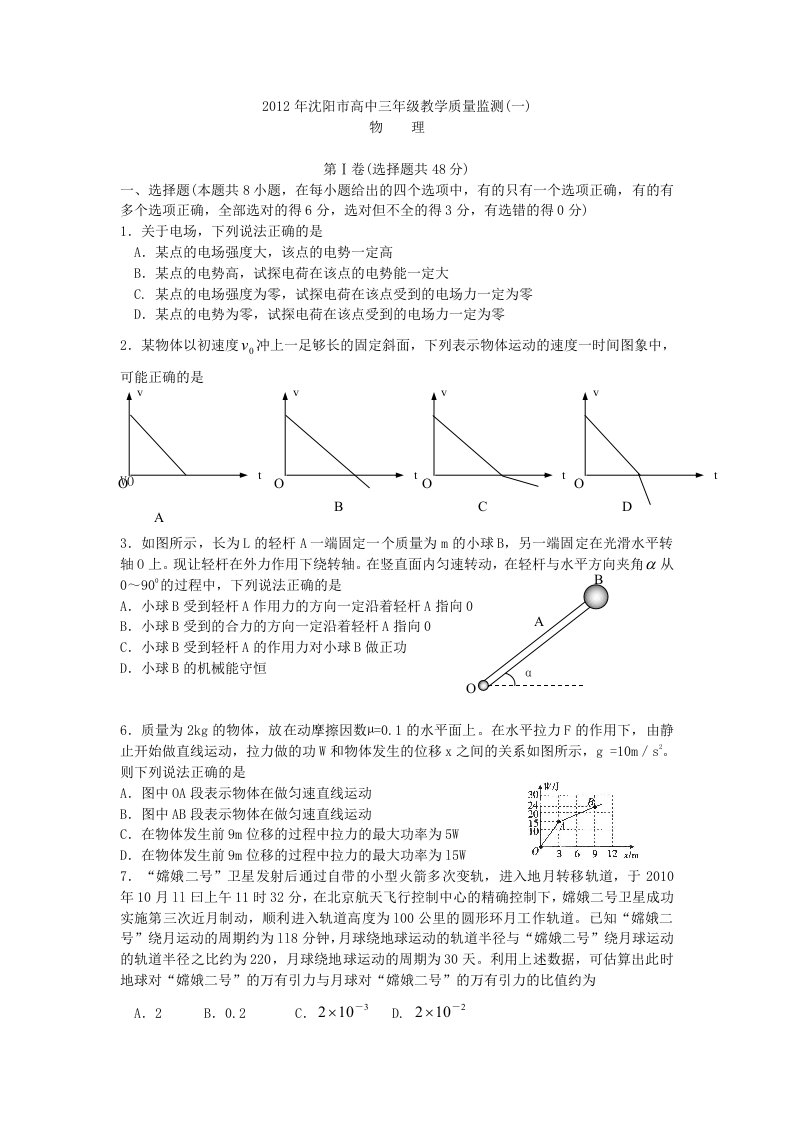 沈阳市高中三年级教学质量监测物理试题