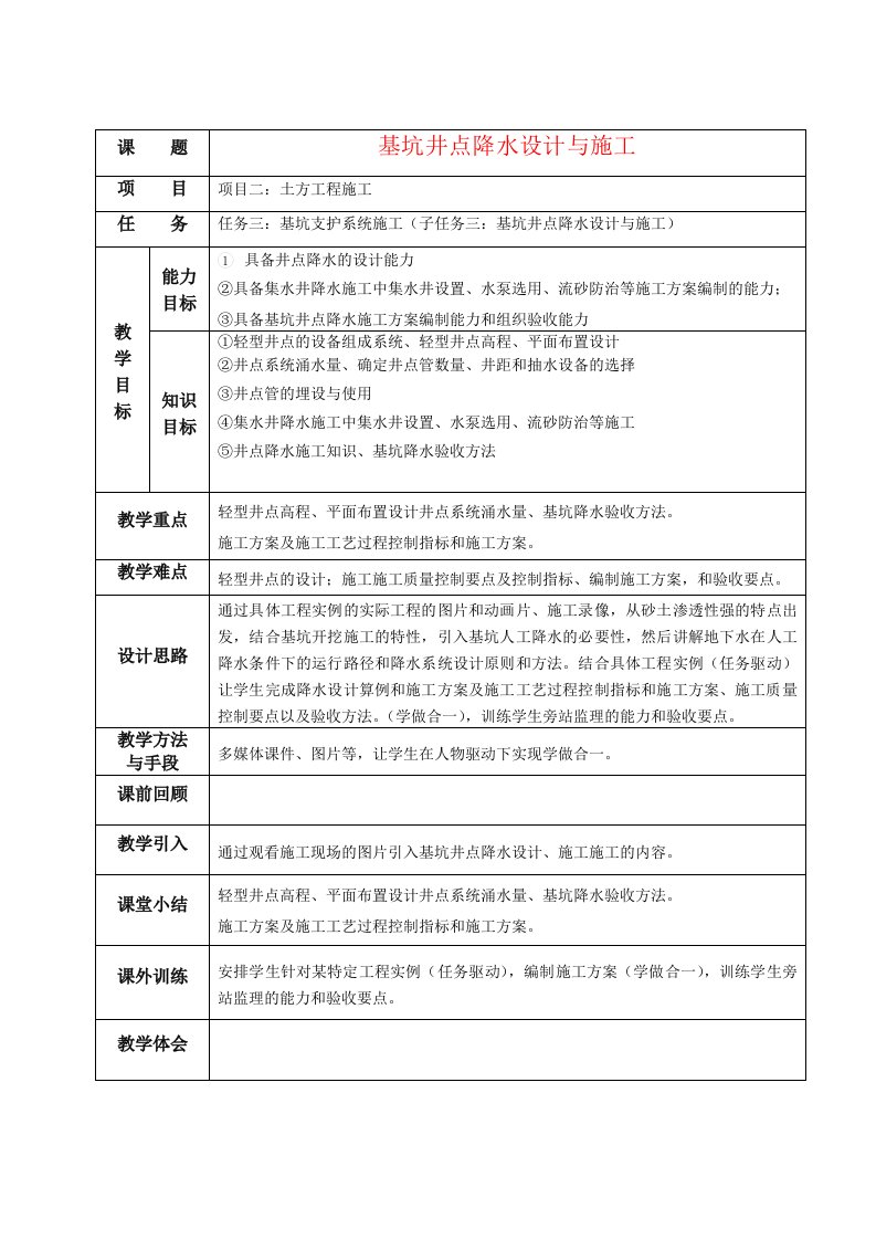 精选基坑井点降水设计与施工