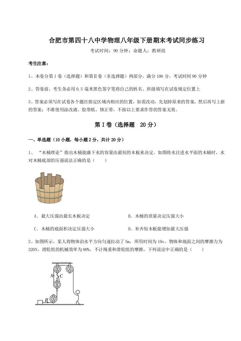 第二次月考滚动检测卷-合肥市第四十八中学物理八年级下册期末考试同步练习试卷（详解版）