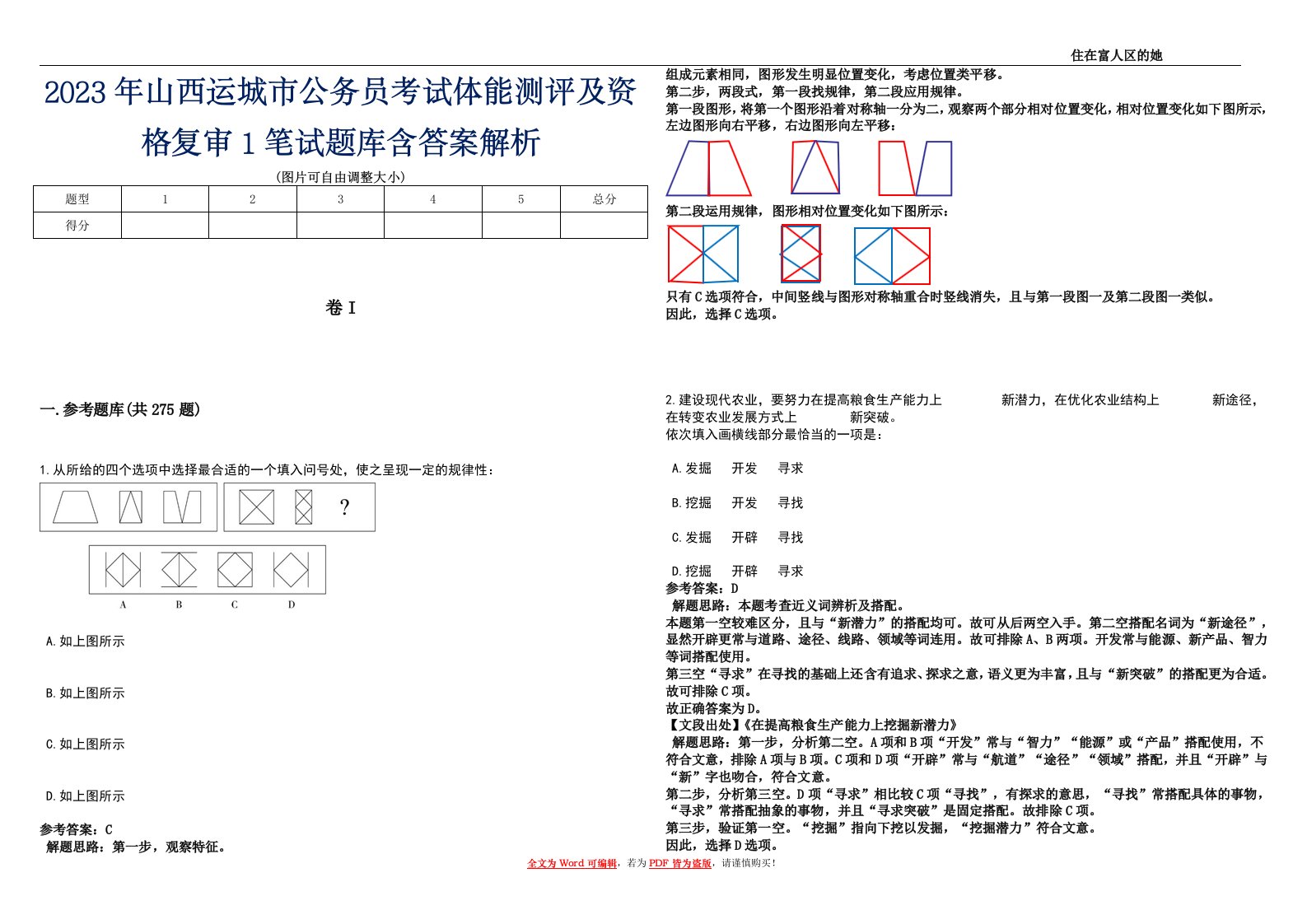 2023年山西运城市公务员考试体能测评及资格复审1笔试题库含答案解析