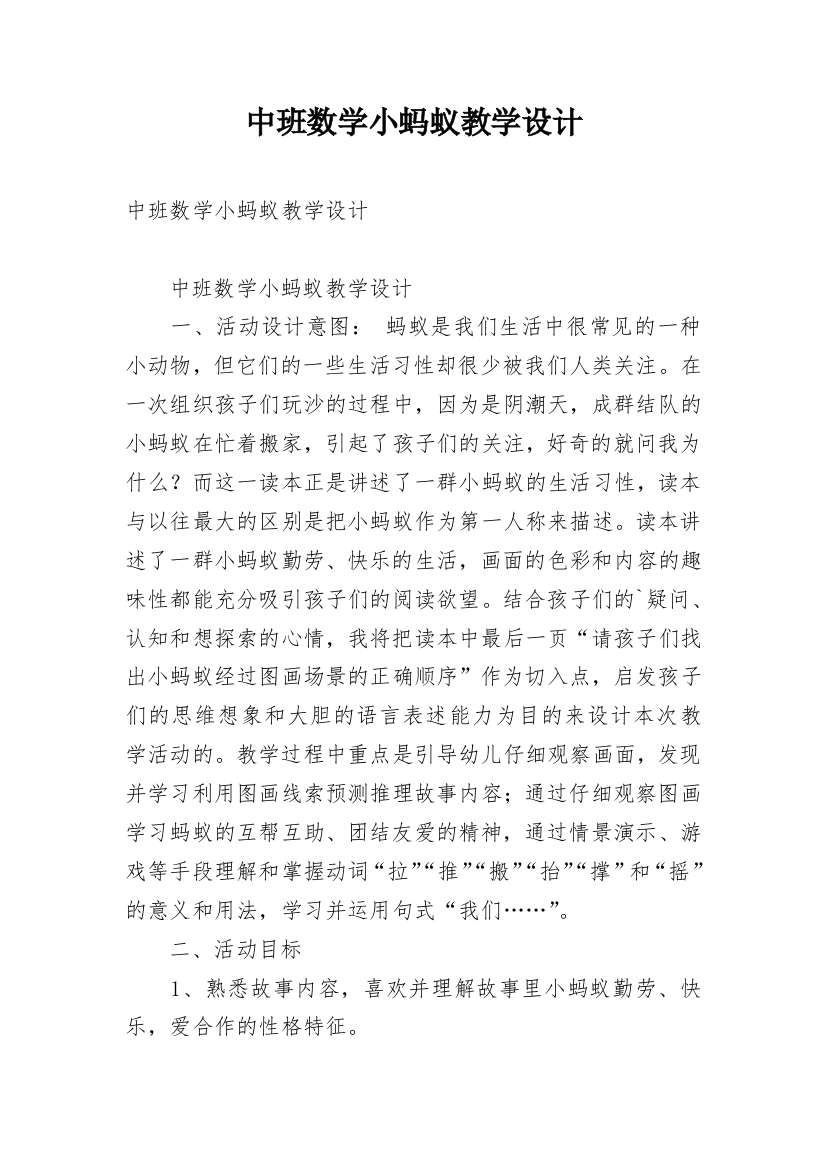 中班数学小蚂蚁教学设计