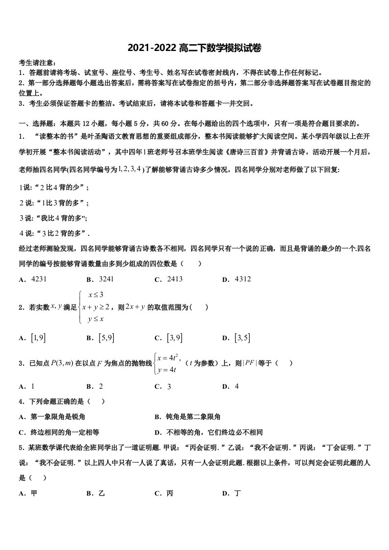 2022年黑龙江安达市育才高中数学高二第二学期期末教学质量检测试题含解析