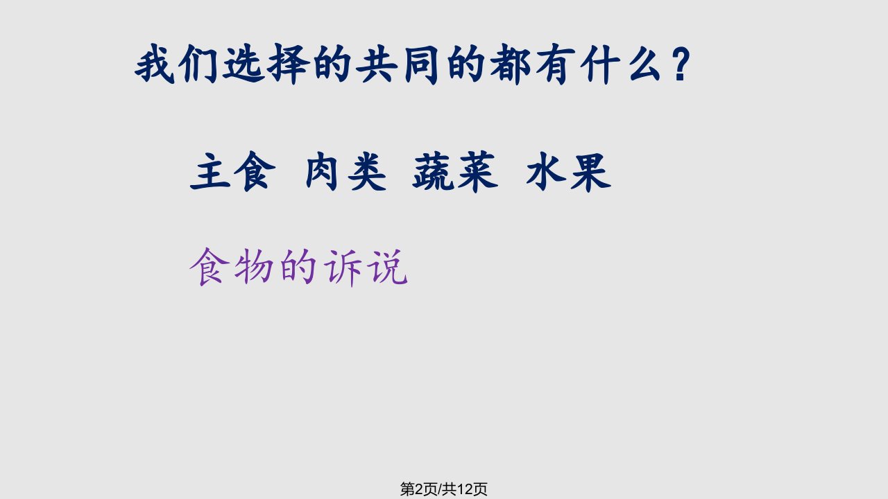 一年级上册道德与法治吃饭有讲究人教新