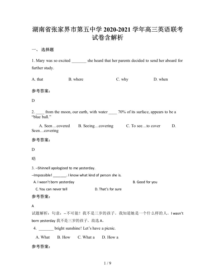 湖南省张家界市第五中学2020-2021学年高三英语联考试卷含解析