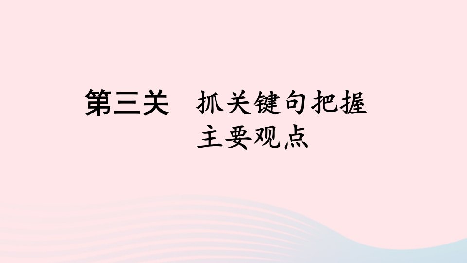 2023六年级语文上册期末专题复习第一单元9句段闯关二课件新人教版