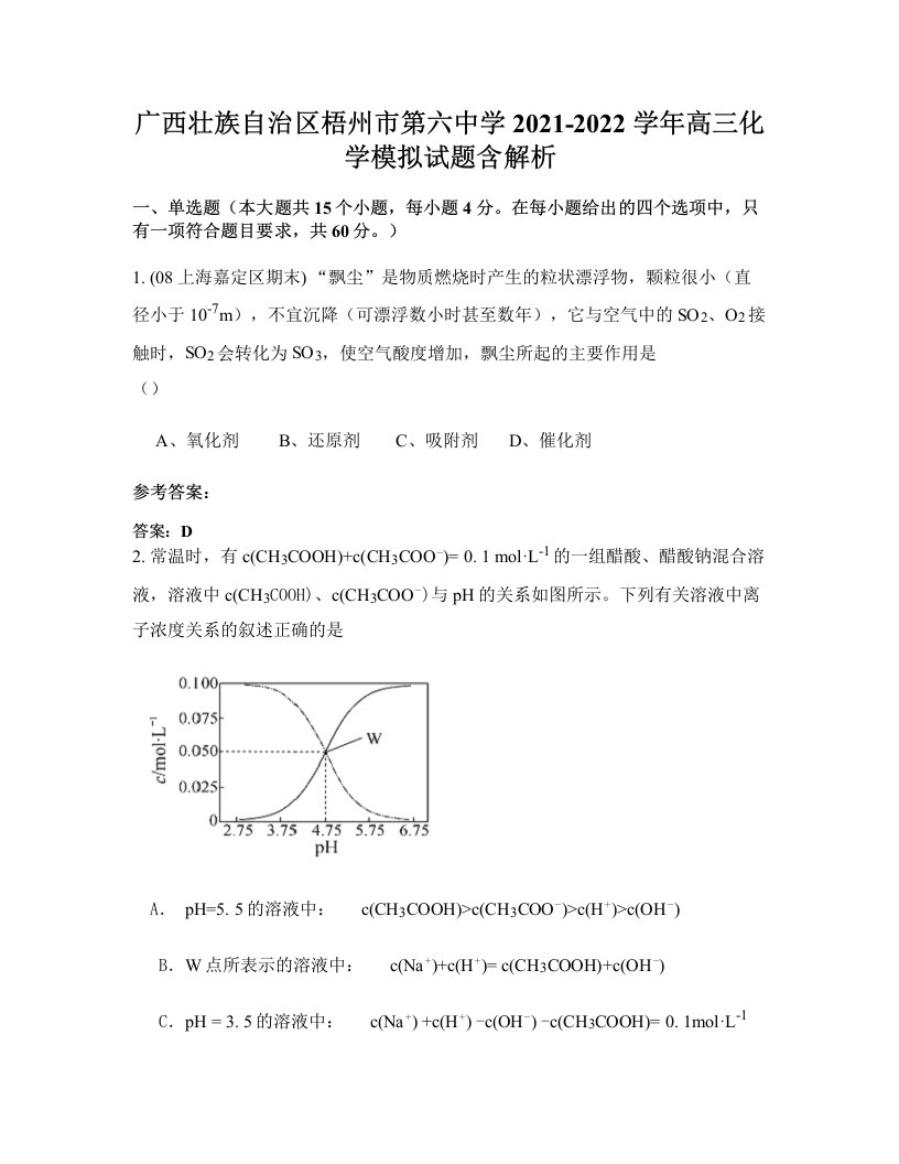 广西壮族自治区梧州市第六中学2021-2022学年高三化学模拟试题含解析