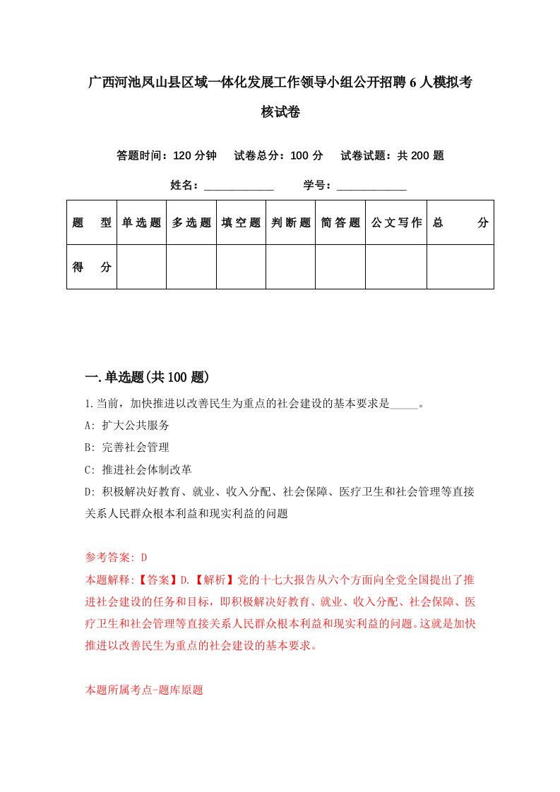 广西河池凤山县区域一体化发展工作领导小组公开招聘6人模拟考核试卷8