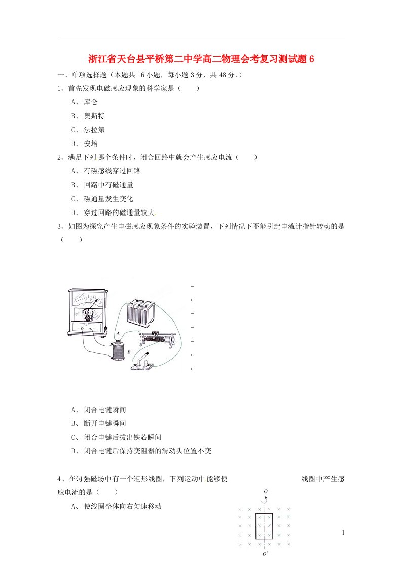 浙江省天台县平桥第二中学高二物理会考复习测试题6