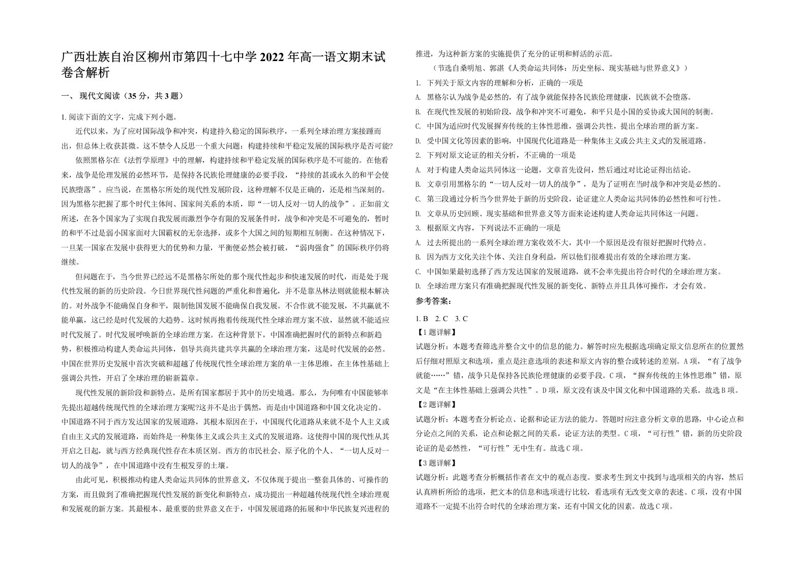 广西壮族自治区柳州市第四十七中学2022年高一语文期末试卷含解析