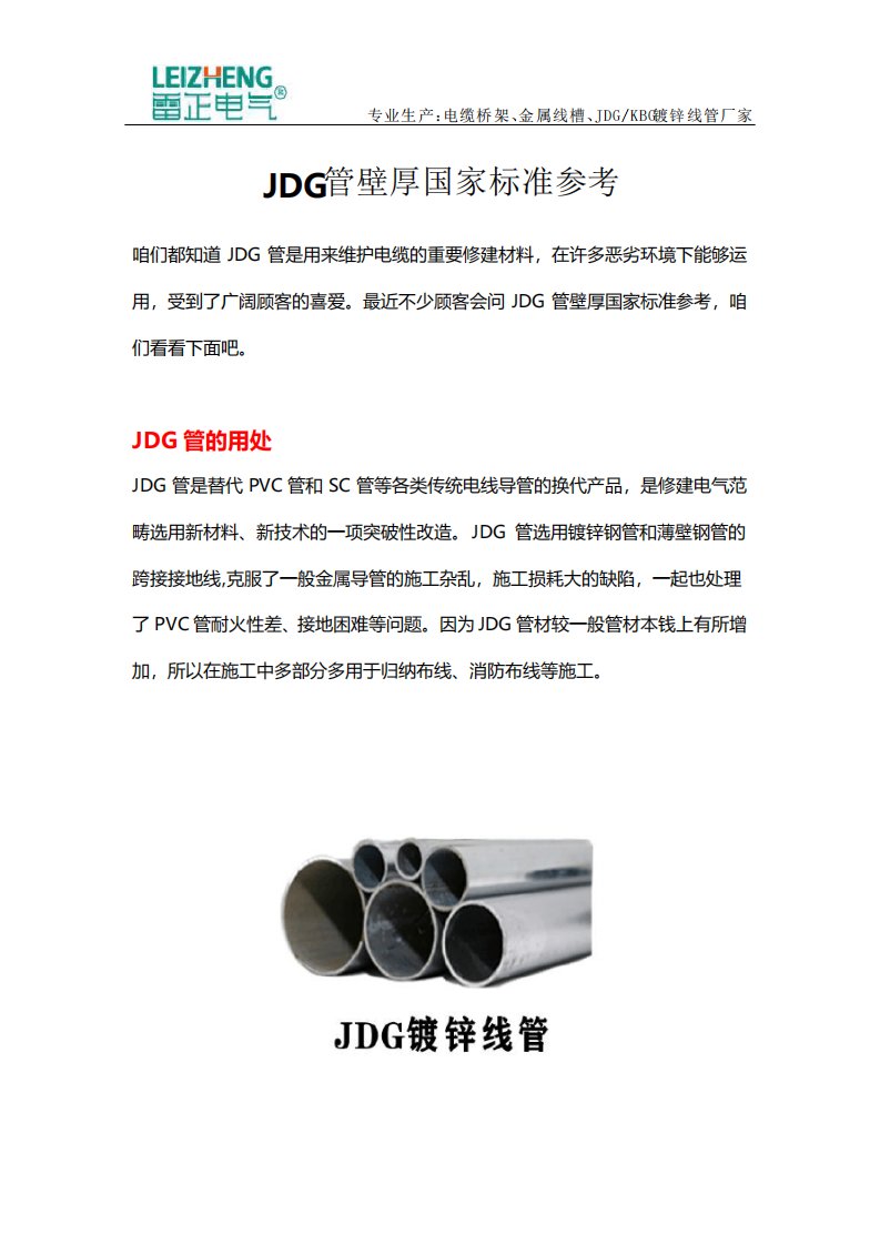 JDG管壁厚国家标准参照