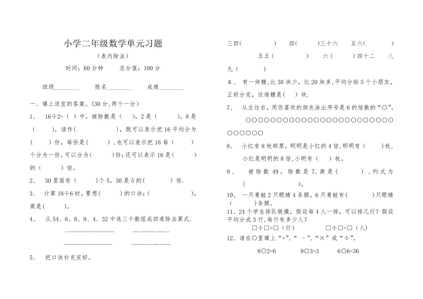 小学二年级数学单元习题