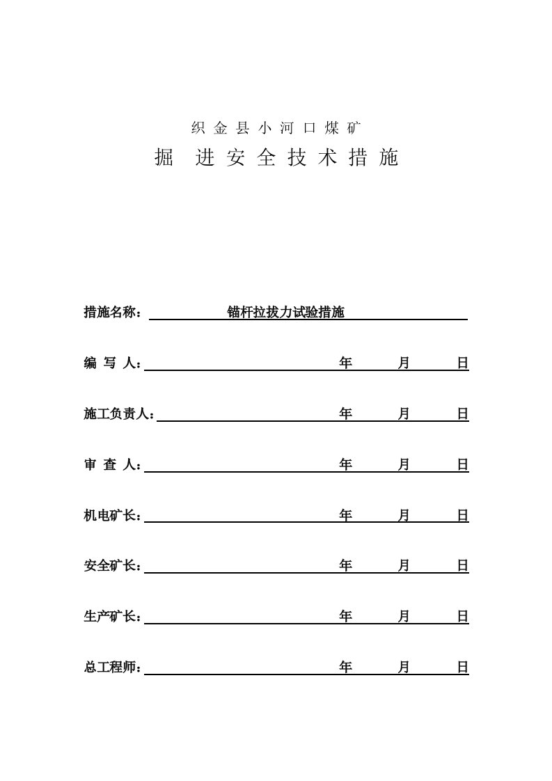 锚杆拉拔试验规程