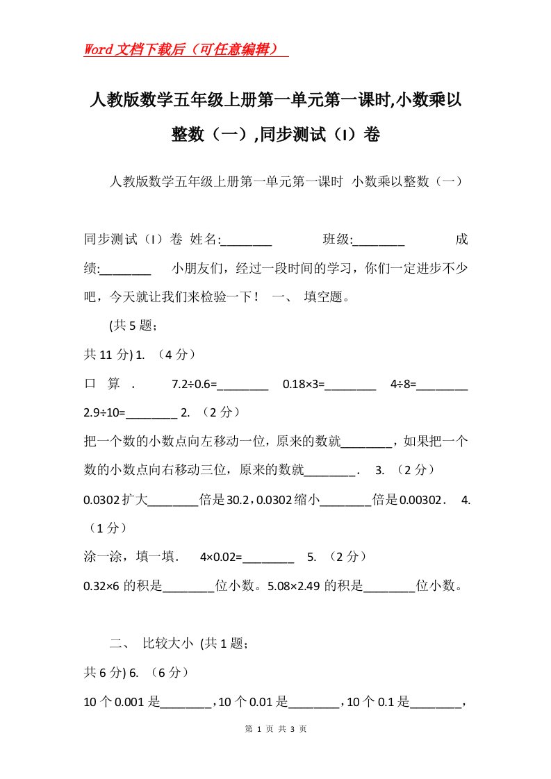 人教版数学五年级上册第一单元第一课时小数乘以整数一同步测试I卷