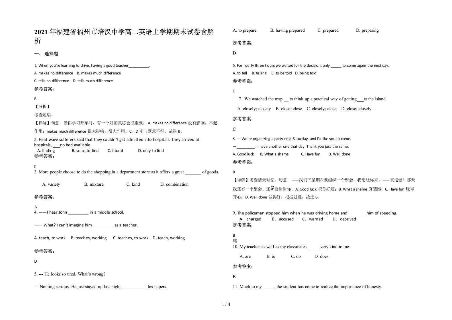 2021年福建省福州市培汉中学高二英语上学期期末试卷含解析